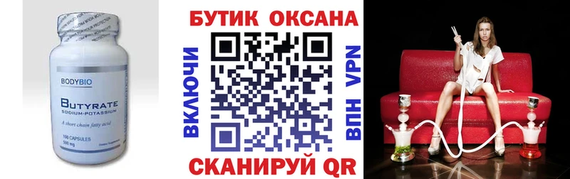 где продают   Нефтеюганск  БУТИРАТ Butirat 